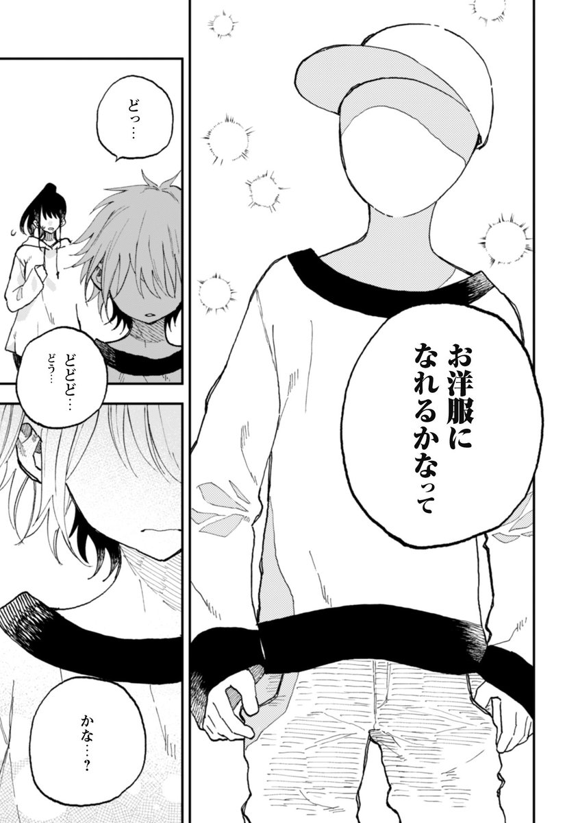 不器用な二人が家族になっていくお話②
(4/5) 