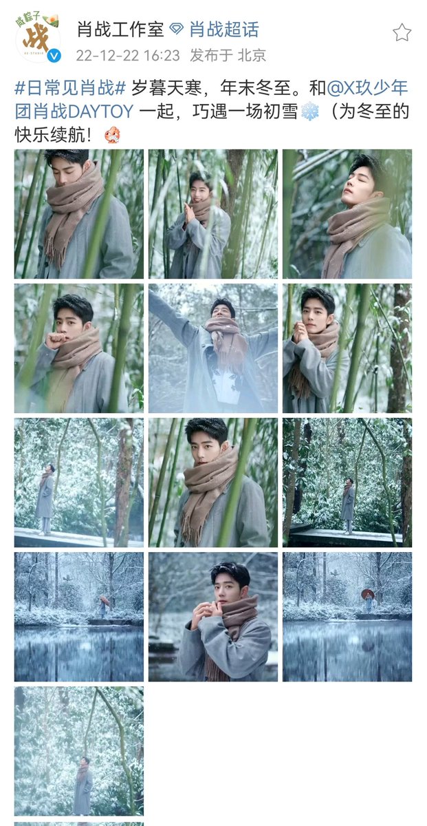 肖战影音会DAYTOY·Xiao Zhan tweet media