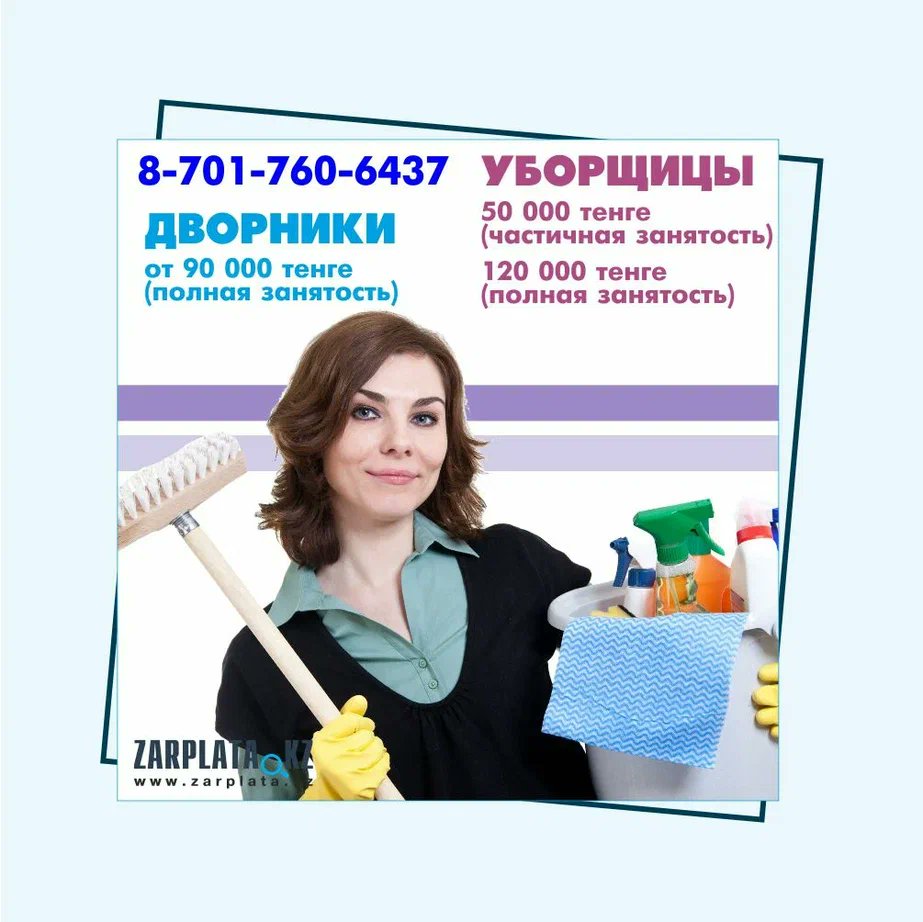Оклад уборщицы Оклад уборщицы