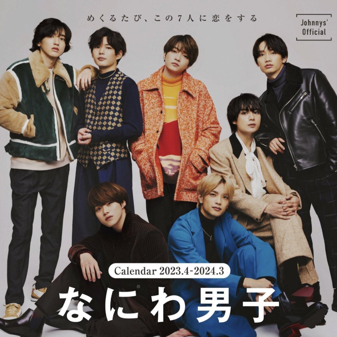 最高の なにわ男子♡カレンダー写真集タイプアリーナDVDCDたち まとめ 最高の なにわ男子♡カレンダー写真集タイプアリーナDVDCDたち まとめ