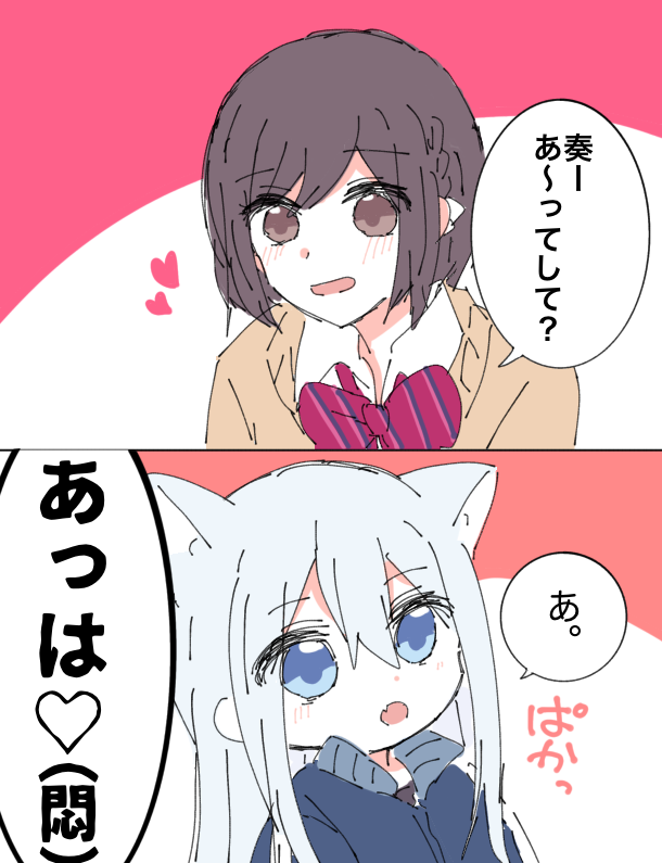 #prsk_FA 
言われたら歯見せてくれる猫奏ちゃん 