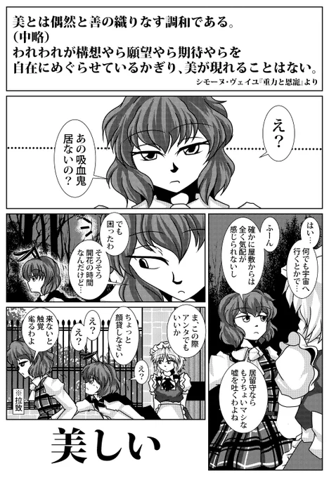 美しい(再掲)(1/2) 