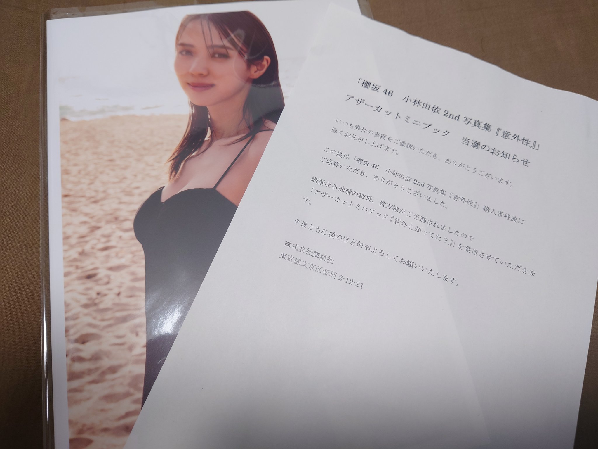 小林由依写真集「意外性」アザーカットミニブック 【メール便不可