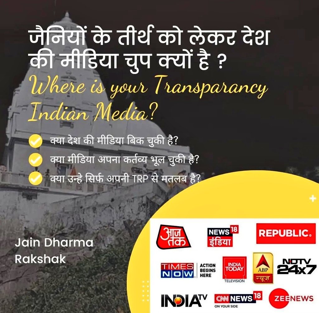 JagoJainJagore's tweet photo. Why are u silent about National issue of #Jain Tirths? Ministers are taking up #SaveShikharji in the Parliament but no coverage by u!
@DDNewslive @DoorDash @TimesNow @IndiaToday @republic @Republic_Bharat @aajtak @CNNnews18 @CNN @Ndtv24News @ndtv @ZeeNews @indiatvnews @abplive https://t.co/10RiQL75Or