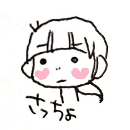 さっちょ\( 'ω')/ tweet media