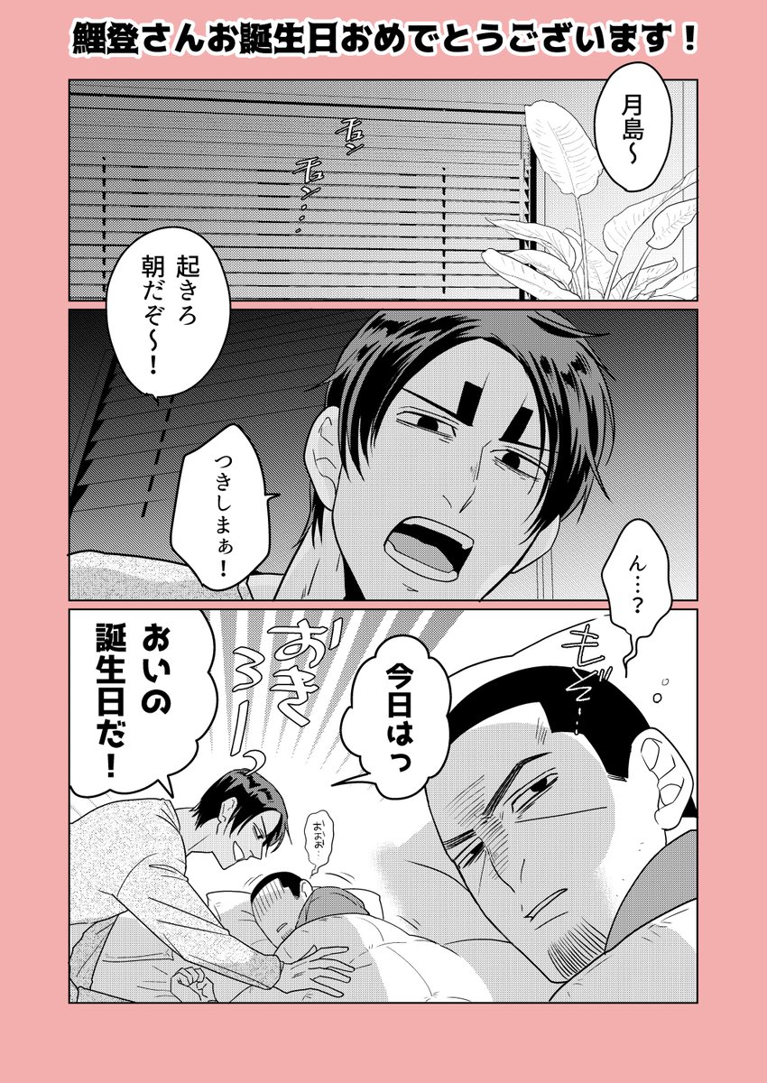 鯉登さんお誕生日おめでとうございまーす!🥳🎁💖 