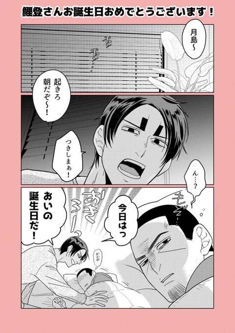 鯉登さんお誕生日おめでとうございまーす!🥳🎁💖 