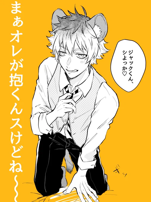 こういうかわいい顔して肉食なラ≠″─くんが好き(?)(ラギジャク) 