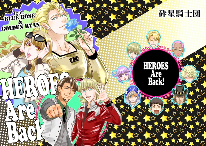新刊情報 その3、10月に発行したタイバニ2オールキャラ本「HEROES ARE BACK!」コレはコミケ初出しです。 