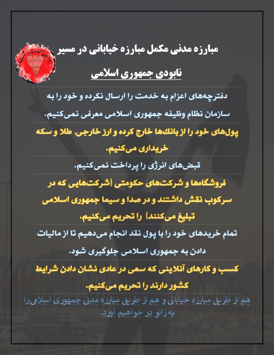JavananeRasht's tweet photo. مبارزه مدنی را جدی بگیرید. با ترکیب مبارزه خیابانی و مدنی جمهوری اسلامی را به زانو در خواهیم آورد.
 #مهسا_امینی 
#رشت 
#گیلان https://t.co/kyr5TwMNV6