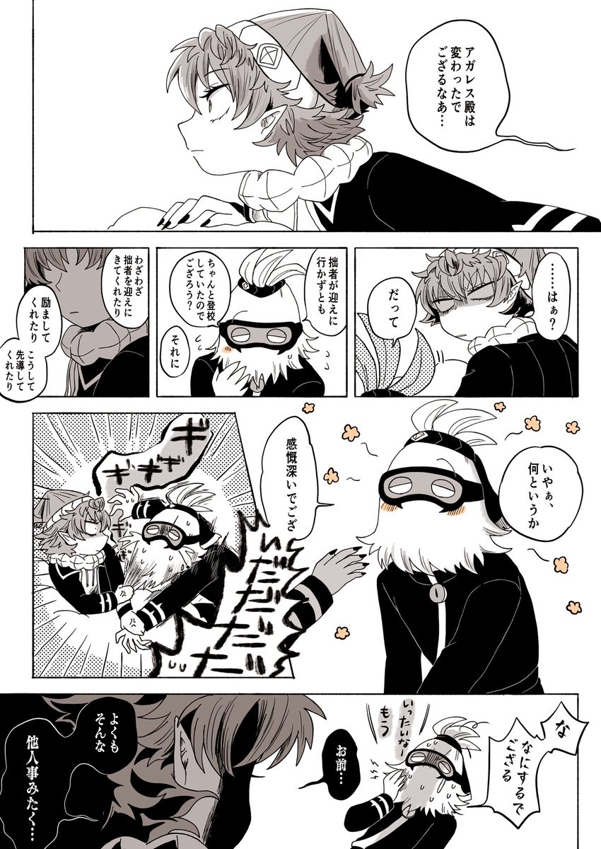 (2/2)

明日も来いよ 