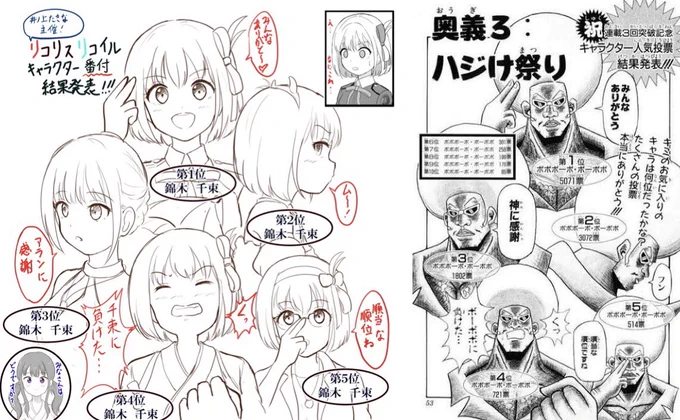 描かせていただいた、ちさと祭りですが、もしかして学生さんはご存知ないかもしれないので元ネタと並べてみました。何年経って読んでも腹がよじれるほど面白いです。
それにしても濃いな…
#リコリス・リコイル #リコリコ #ボボボーボ・ボーボボ 