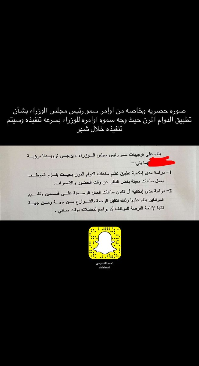 alshlimy's tweet photo. اوامر سمو رئيس مجلس الوزراء https://t.co/ddwPdSe8Ii