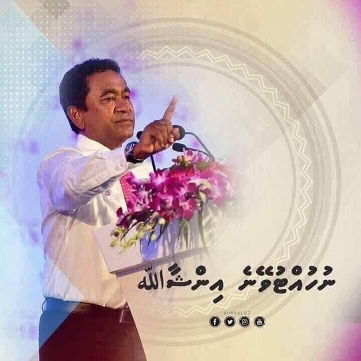 Ali Ghassan (@ali_ghassan41) on Twitter photo 25 ޑިސެންބަރ 2022މ.ވާ އާދީއްތަ ދުވަހު ކުރިމިނަލް ކޯޓުގައި އޮންނަ ޝަރީޢަތުގައި،ރައީސް ޢަބްދުاللہ ޔާމީން ޢަބްދުލްޤައްޔޫމަށް،މާތްاللہ ކާމިޔާބާއި ނަޞްރު މިންވަރުކޮށް ދެއްވާށި.މިއަނިޔާވެރިންގެ ކިބައިން <a href="/prz_ymn/">Abdulla Yameen</a> ސަލާމަތް ކޮށްދެއްވާށި#RY2023 25 ޑިސެންބަރ 2022މ.ވާ އާދީއްތަ ދުވަހު ކުރިމިނަލް ކޯޓުގައި އޮންނަ ޝަރީޢަތުގައި،ރައީސް ޢަބްދުاللہ ޔާމީން ޢަބްދުލްޤައްޔޫމަށް،މާތްاللہ ކާމިޔާބާއި ނަޞްރު މިންވަރުކޮށް ދެއްވާށި.މިއަނިޔާވެރިންގެ ކިބައިން <a href="/prz_ymn/">Abdulla Yameen</a> ސަލާމަތް ކޮށްދެއްވާށި#RY2023