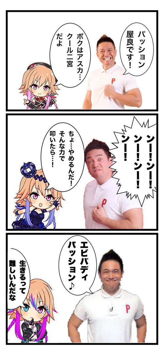 クール二宮とパッション屋良 