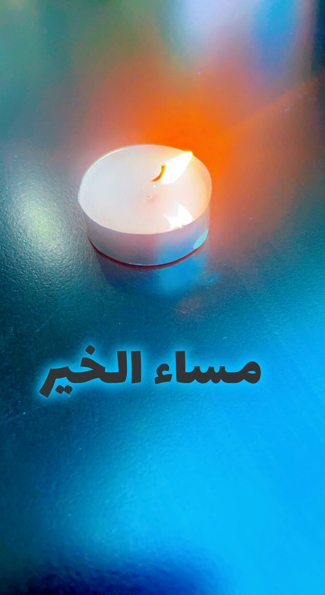 #مساء_الخيرᅠ #مساء_الخير_والسعاده #عدنا_من_جديد 🥰🥰