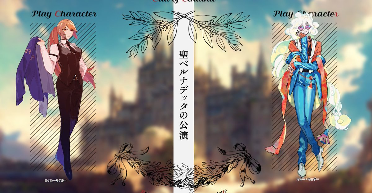 2日目、探索者生還にて終幕です～～!!
セッションもとっても面白かったし、サニーくんと沢山深い話が出来てよかった…ライ卓のこのシナリオに来てくれてありがとう! 愛をたくさん込めました。

それと見て!! ダニさんがかわいいSDキャラを描いてくれました!うれしい💖 家宝にします!! kiss 