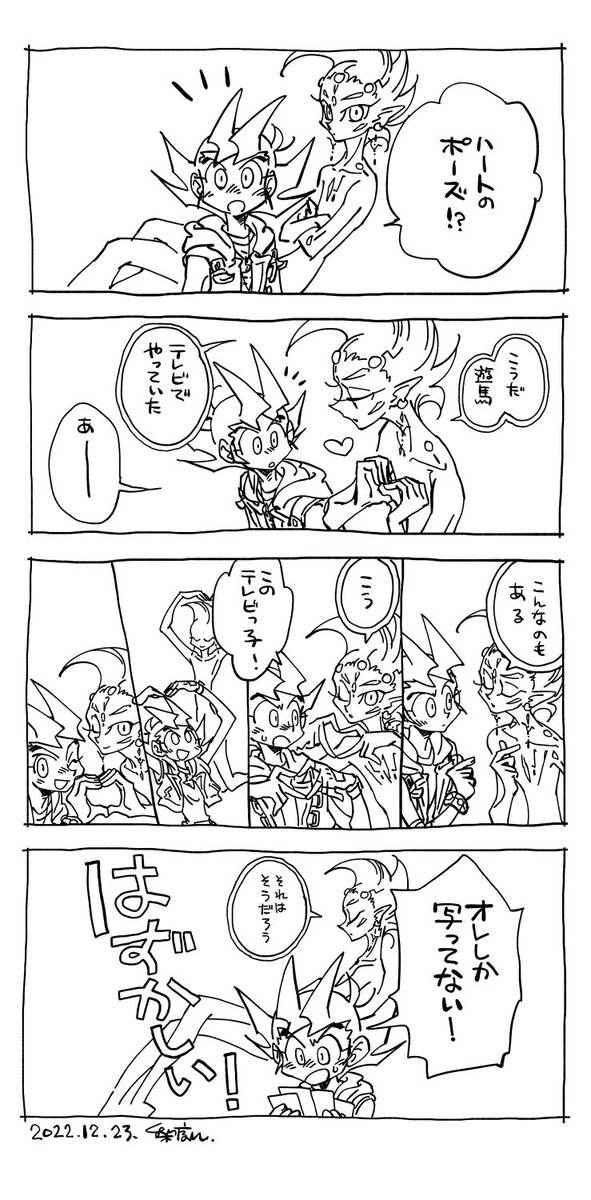 「ハートのポーズして」