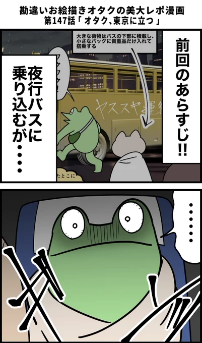 勘違いお絵描きオタクの美大レポ漫画
その147 