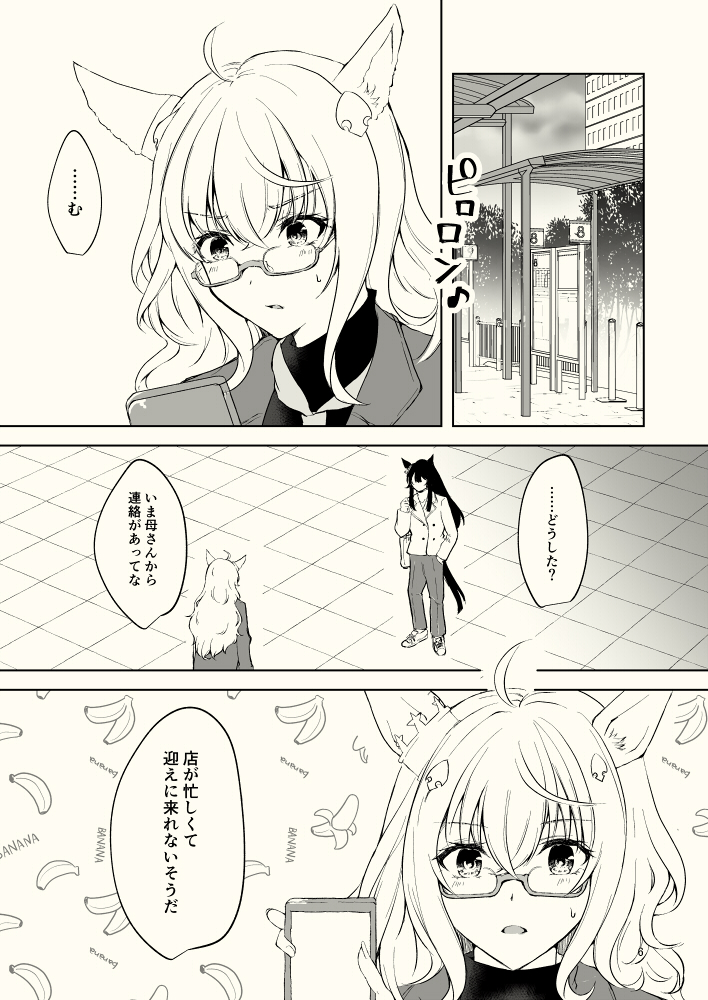 【冬コミ新刊サンプル】
ハヤブラ姉妹が有馬後帰省する話 1/3
#ビワハヤヒデ #ナリタブライアン 
#ウマ娘 #C101 #C101新刊 