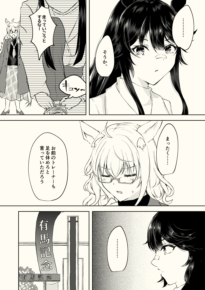【冬コミ新刊サンプル】
ハヤブラ姉妹が有馬後帰省する話 1/3
#ビワハヤヒデ #ナリタブライアン 
#ウマ娘 #C101 #C101新刊 