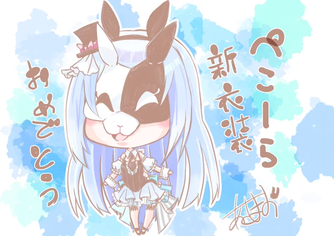 できる限り毎日お絵描き59日目(`・∀・')原稿終わったのでお絵描きも復活するであります作業中ぺこーらいっぱいみて元気もらってたので新衣装をお祝いするのです(●'ω`●)おめでとー☆ミ #ぺこらーと 