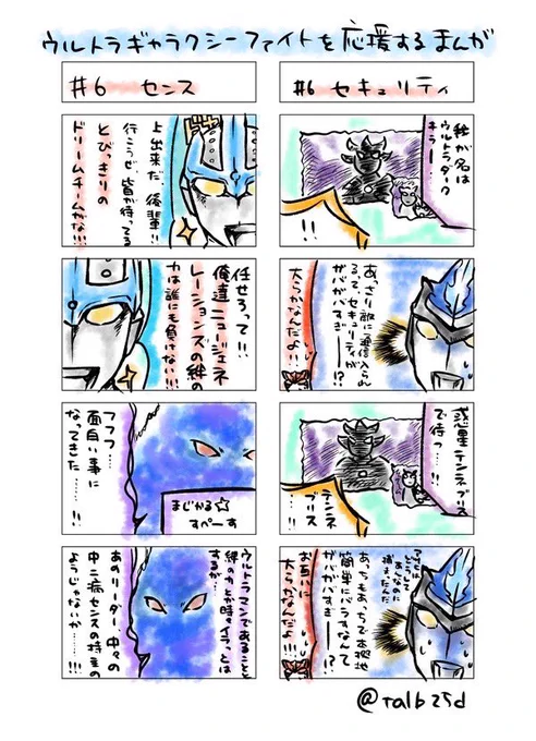 あとニュージェネと光の国のガバガバセキュリティの話題が流れてきたので、3年前の漫画を再掲 