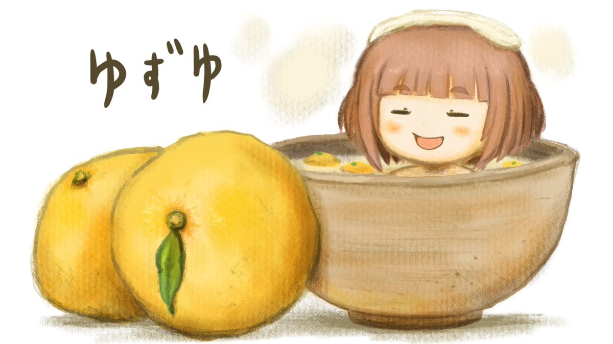 「冬至みゆず去年と一昨年の冬至ユッズ置いときます 」|タコトギのイラスト