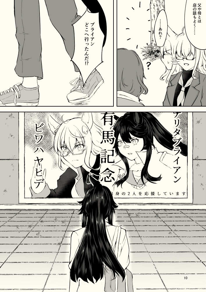 【冬コミ新刊サンプル】
ハヤブラ姉妹が有馬後帰省する話 2/3
#ビワハヤヒデ #ナリタブライアン 
#ウマ娘 #C101 #C101新刊 