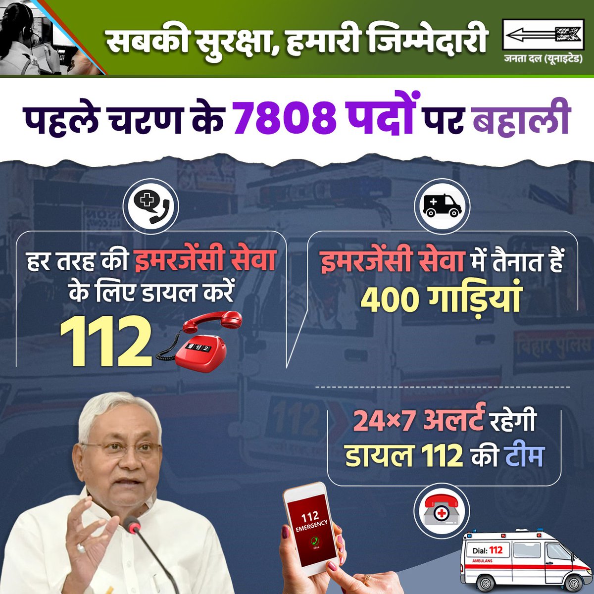 #पुलिस... #एंबुलेंस... #फायर...  किसी भी #इमरजेंसी के लिए डायल करें 112, तुरंत मिलेगी मदद... सिर्फ एक कॉल पर 15 मिनट में मदद के लिए पहुंचेगी पुलिस।
#EmergencyNumber #Dial112 

#Bihar #CrimeControl #BiharPolice #NitishKumar