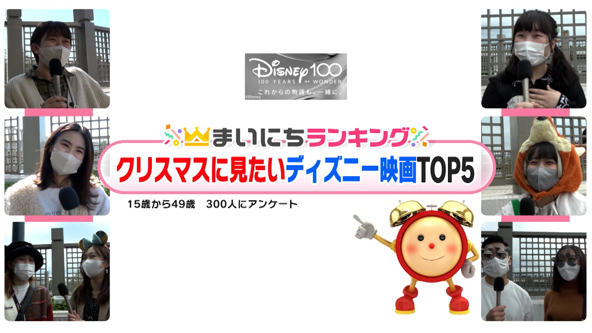 めざましテレビ ディズニーとめざましのスペシャル企画 明日は クリスマスに見たいディズニー映画 ランキングtop5をご紹介します 誰もが知る名作 や この季節ならではの心温まる作品がいっぱい お楽しみに T Co Tdmv9czuri