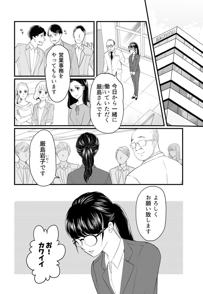 「ハイパーコンプライアンサー岩子」1/8   #今年も残りわずかなので今年一番伸びた絵を貼る #漫画が読めるハッシュタグ