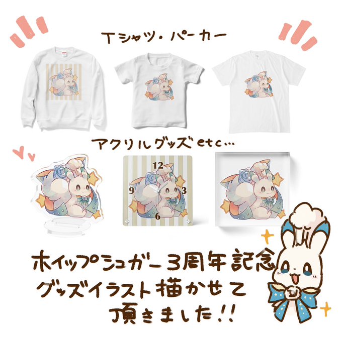 アクリルグッズも服も激カワです〜🤤💓 