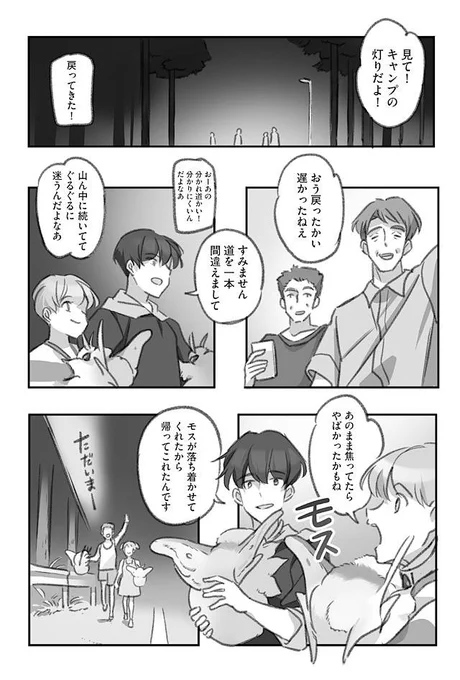 大きくてモスモスのモスに肝試しをジャマされる漫画(3/3)