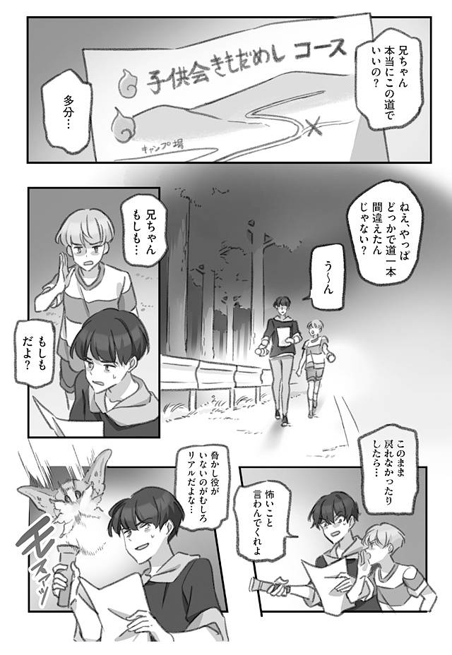 大きくてモスモスのモスに肝試しをジャマされる漫画(1/3)