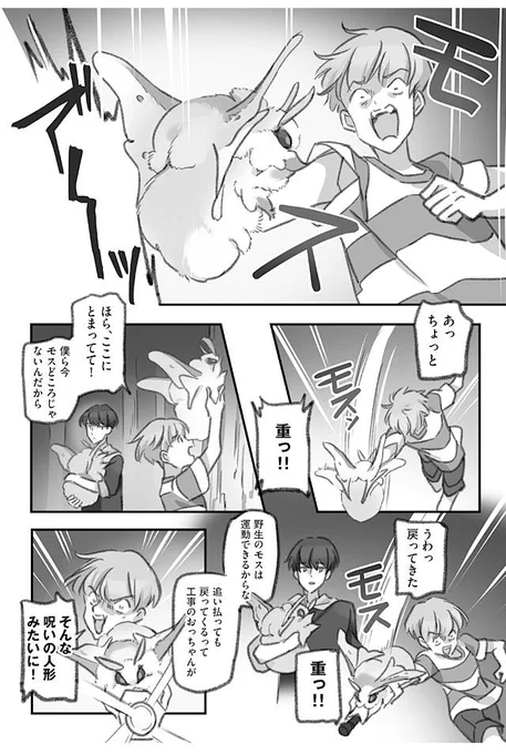 大きくてモスモスのモスに肝試しをジャマされる漫画(2/3)