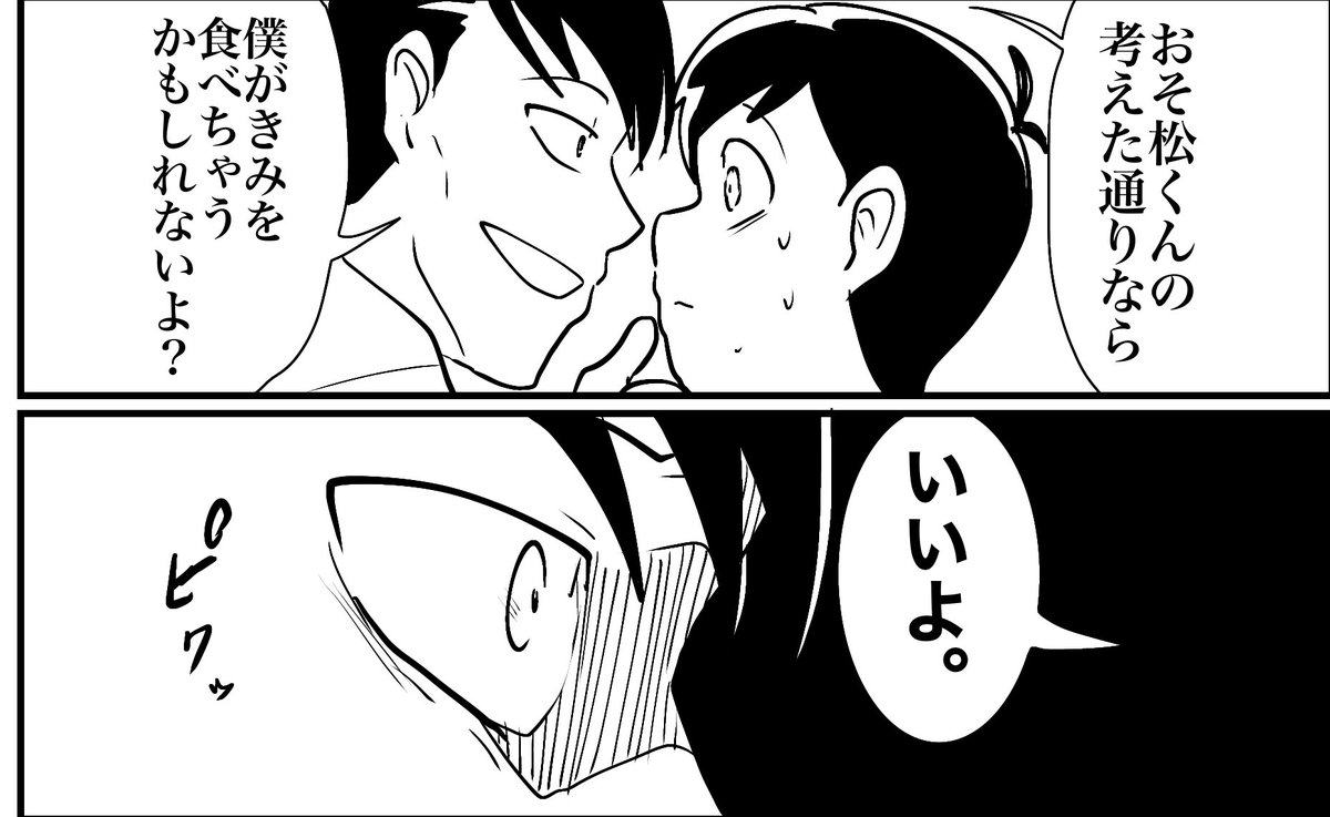よくない「いいよ。」 