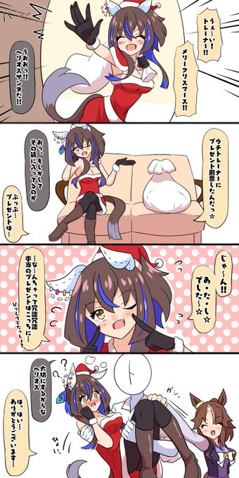 クリスマスヘリオス #ウマ娘 #ダイタクヘリオス 