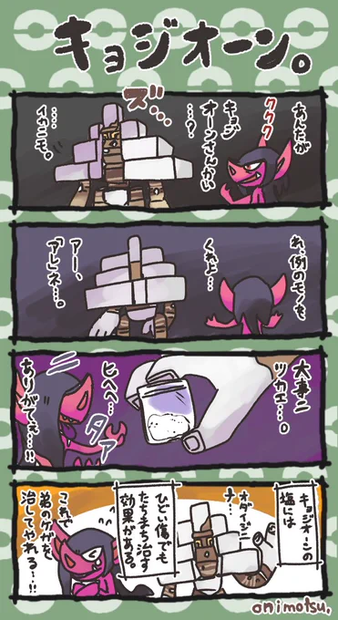 キョジオーンの漫画です 