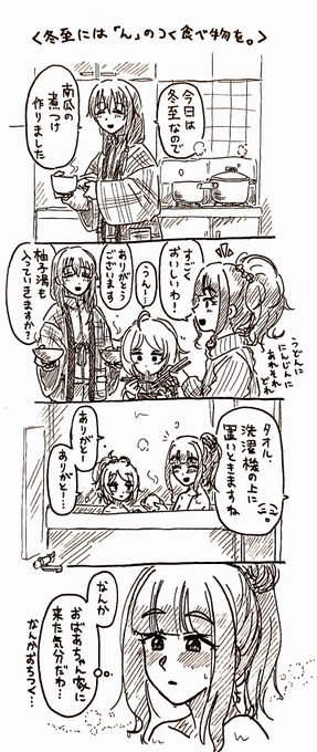 今日は冬至なので、だいぶ前に描いたはじともこずえの冬至4コマ再掲します❤️かなり気に入ってる漫画です 