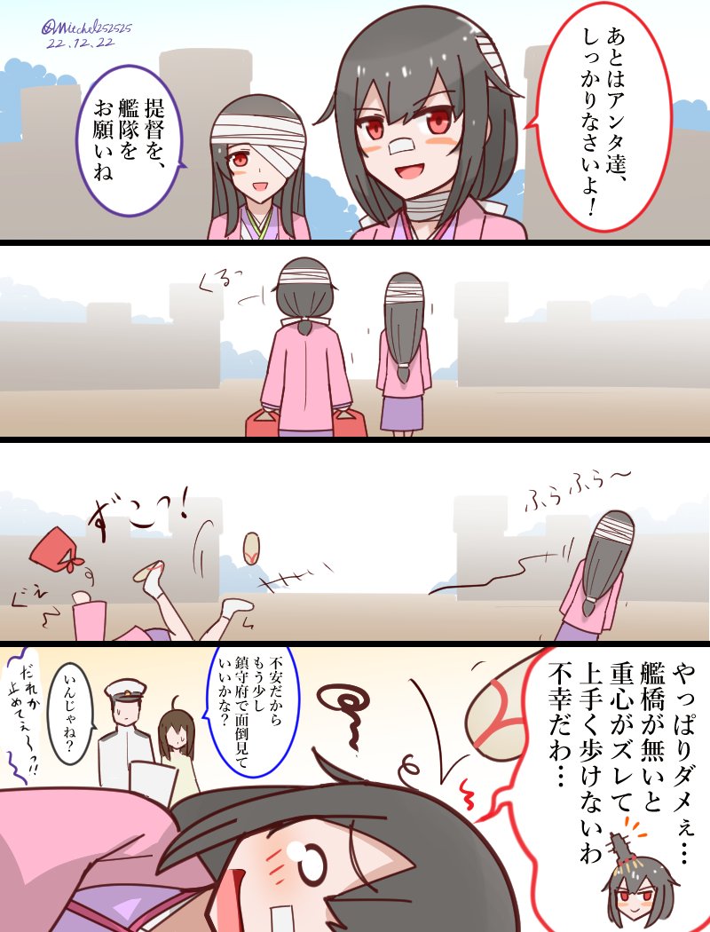 いつ海4話・NGシーン
 #艦これ 