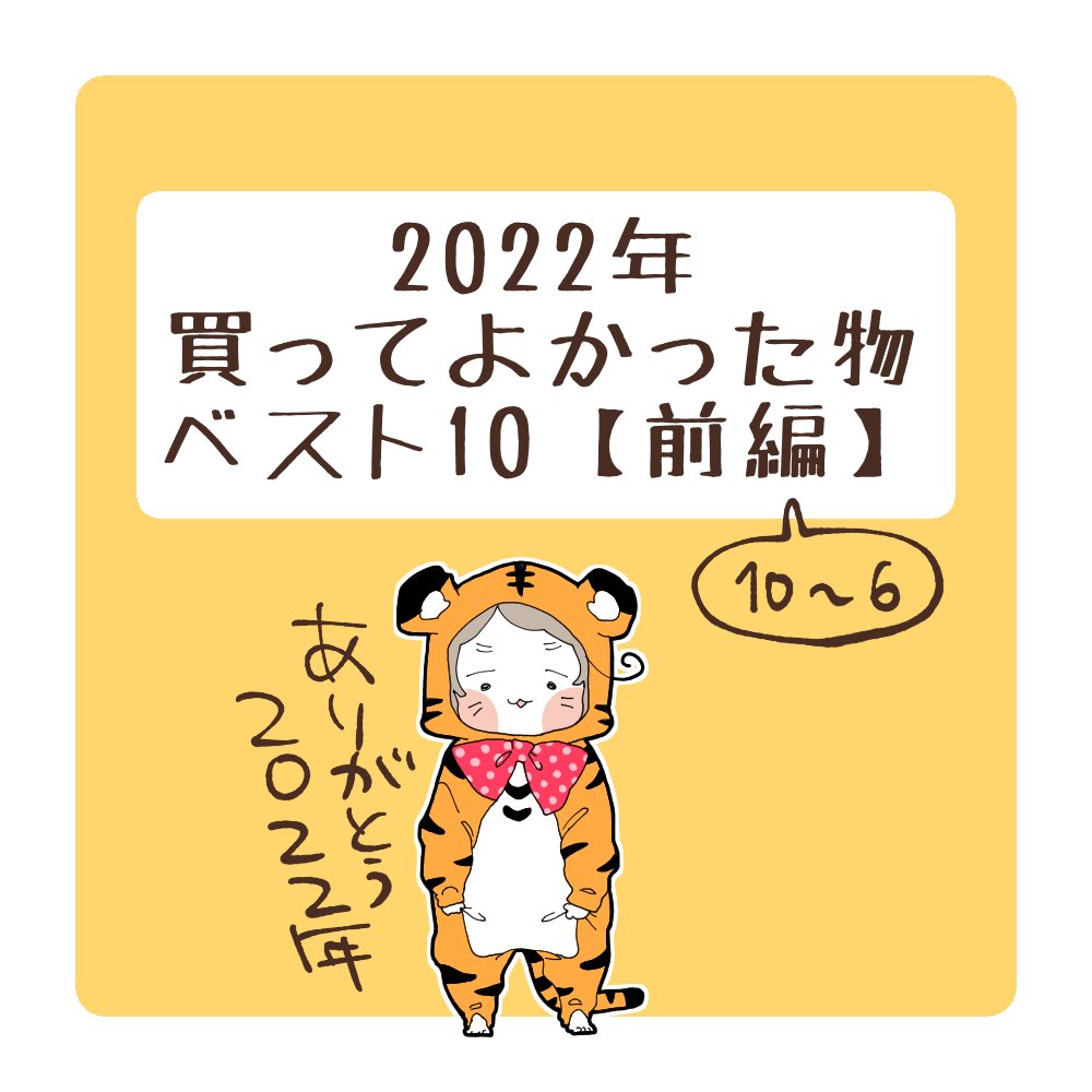 2022年 BEST10【前編】(1/2) 