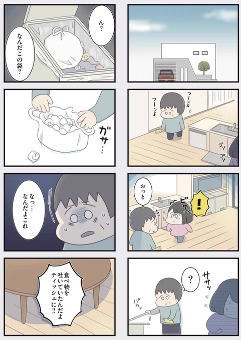 高校生の娘が食べ物をティッシュに吐いている(1/2)

#漫画が読めるハッシュタグ 