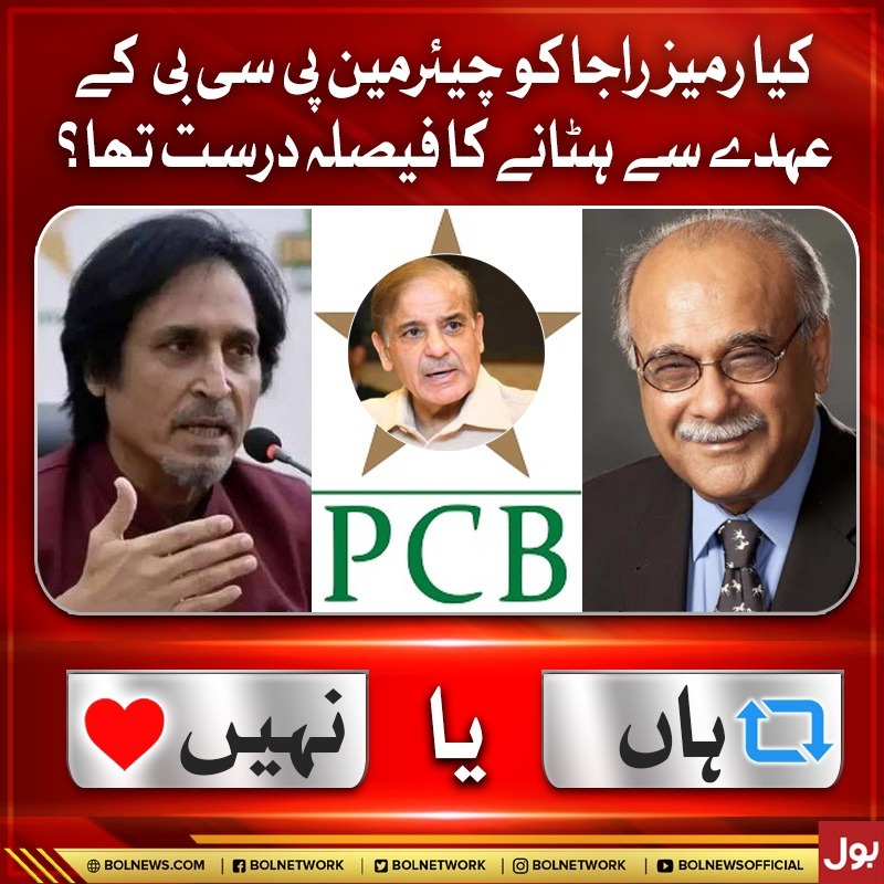 EjAZ..KHAN (@ejazkha68325213) on Twitter photo کیا رمیز راجا کو چیئرمین پی سی بی کے
 عہدے سے ہٹانے کا فیصلہ درست تھا کیا رمیز راجا کو چیئرمین پی سی بی کے
 عہدے سے ہٹانے کا فیصلہ درست تھا