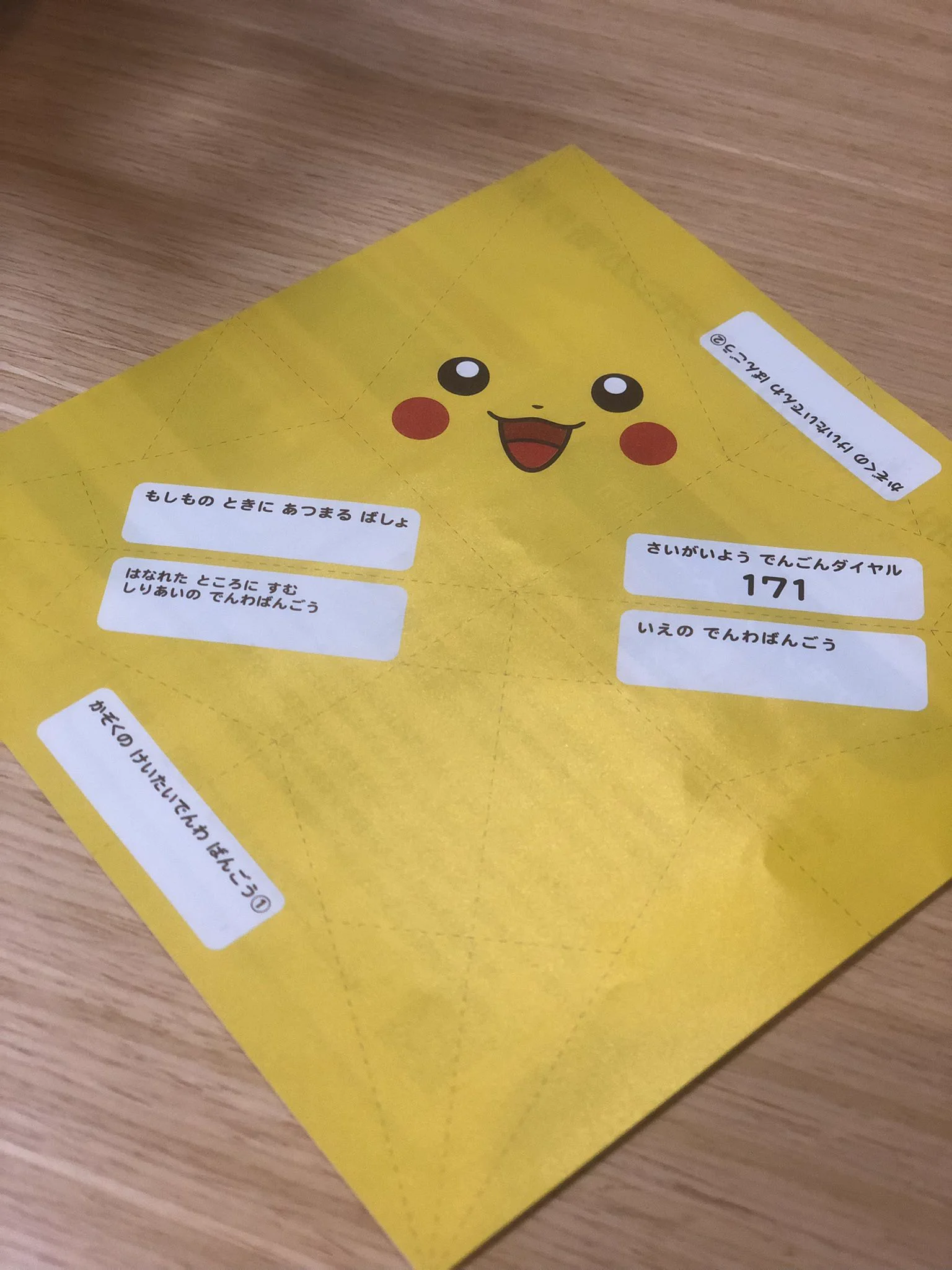 ポケモンセンターで粋な取り組み。災害時に役立つピカチュウのお守り！