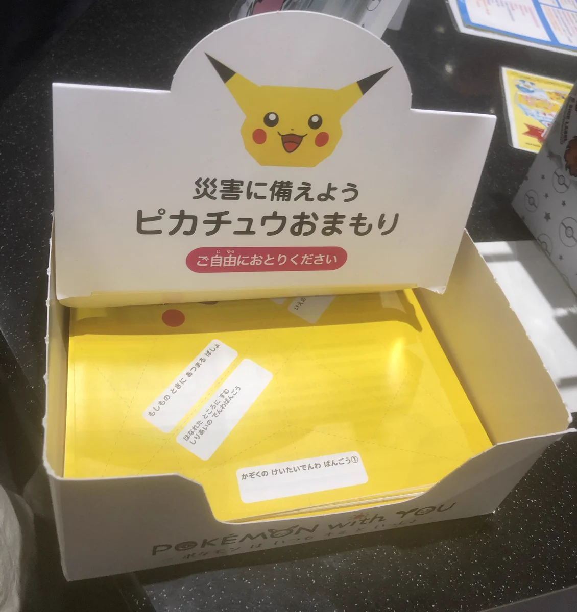 ポケモンセンターで粋な取り組み。災害時に役立つピカチュウのお守り！