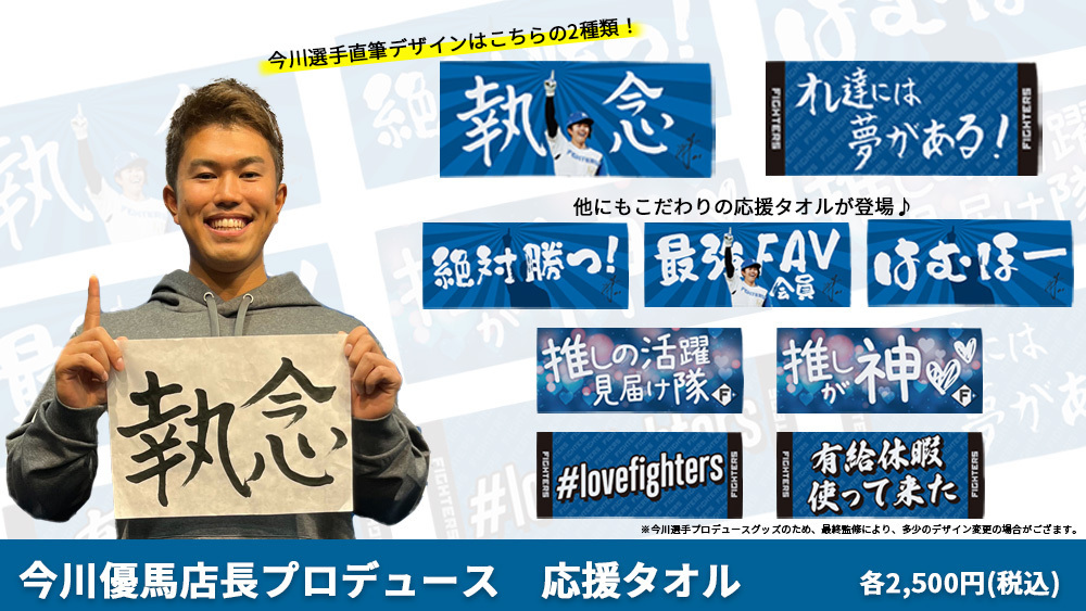 北海道日本ハムファイターズ グッズ【公式】 on X: 北海道日本ハムファイターズ グッズ【公式】 on X: