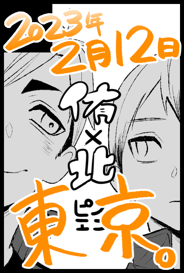 うっかり2/12東京RTSのイベントも申し込みしてたので2/23福岡RTSとあわせて2月はふたつ参加するほい✌ 