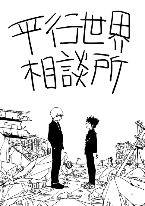 昔かいたモブサイコの二次創作① 