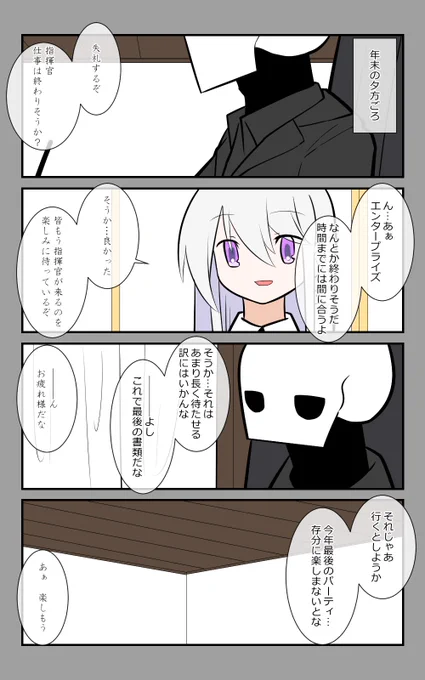 「今年最後のパーティ」編、始まります。
#アズールレーン #アズレン呉6絵描き艦隊 